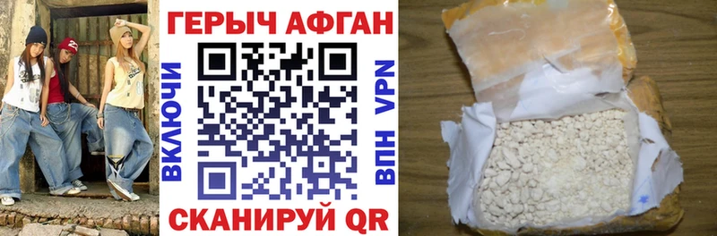где купить Улан-Удэ ГЕРОИН хмурый